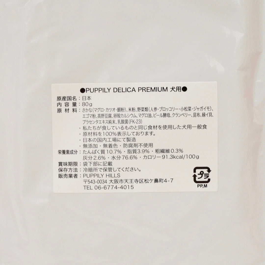 PUPPILY DELICA PREMIUM ウェットフード/80g