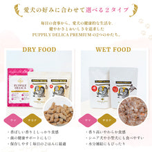 PUPPILY DELICA PREMIUM ドライフード/400g
