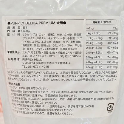 PUPPILY DELICA PREMIUM ドライフード/400g