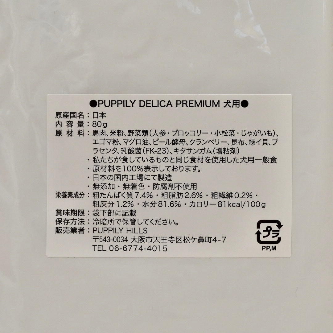 PUPPILY DELICA PREMIUM ウェットフード/80g