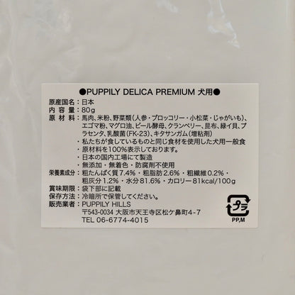 PUPPILY DELICA PREMIUM ウェットフード/80g