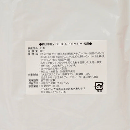 PUPPILY DELICA PREMIUM ウェットフード/80g