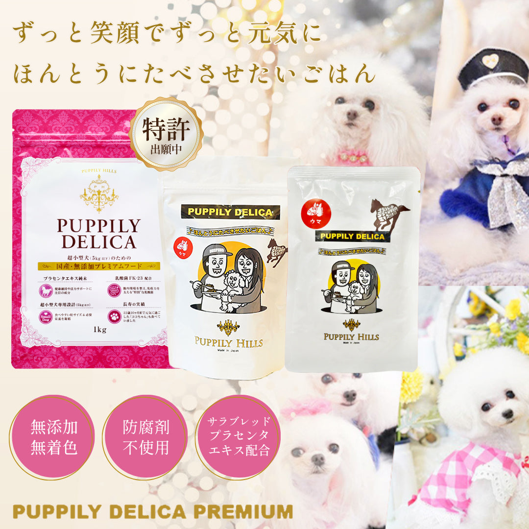 PUPPILY DELICA PREMIUM ドライフード/400g